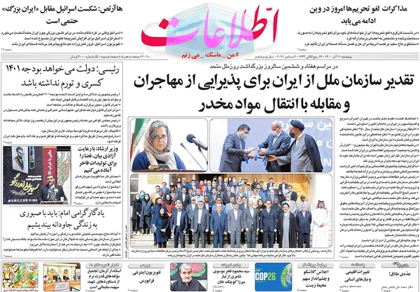 صفحه نخست روزنامه‌های کشور - پنجشنبه ۱۱ آذر ۱۴۰۰