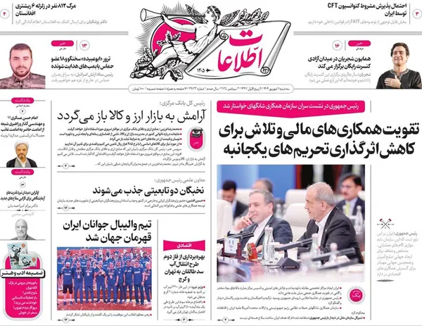 صفحه نخست روزنامه‌های کشور - سه‌شنبه ۱۱ شهریور ۱۴۰۴