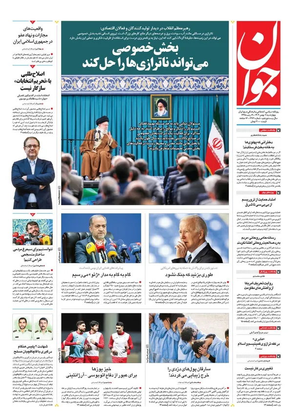 صفحه نخست روزنامه‌های کشور - چهارشنبه ۱۱ بهمن ۱۴۰۲