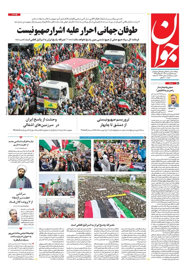 صفحه نخست روزنامه‌های کشور - شنبه ۱۸ فروردین۱۴۰۳