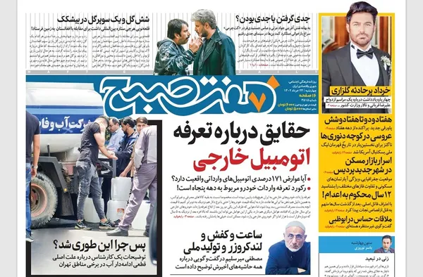 صفحه نخست روزنامه‌های کشور - چهارشنبه ۲۴ خرداد ۱۴۰۲