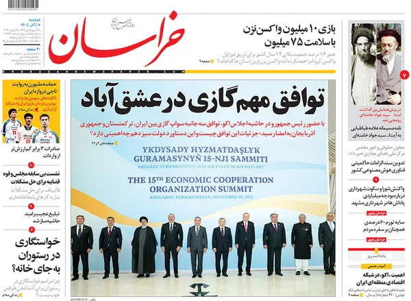صفحه نخست روزنامه‌های کشور - دوشنبه ۸ آذر ۱۴۰۰