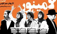 «لامینور» داریوش مهرجویی راهی بلژیک می‌شود