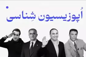ویدئو | اپوزیسیون چیست و چرا؟!