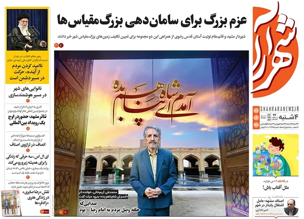 صفحه نخست روزنامه‌های کشور - چهارشنبه ۱ تیر ۱۴۰۱