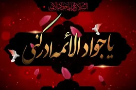 ویژه&zwnj;برنامه&zwnj;های رادیو برای سالروز شهادت امام&zwnj;جواد(ع)