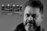 انتشار نماهنگ «رجز خون»، اثر جدید غلامرضا صنعتگر + فیلم