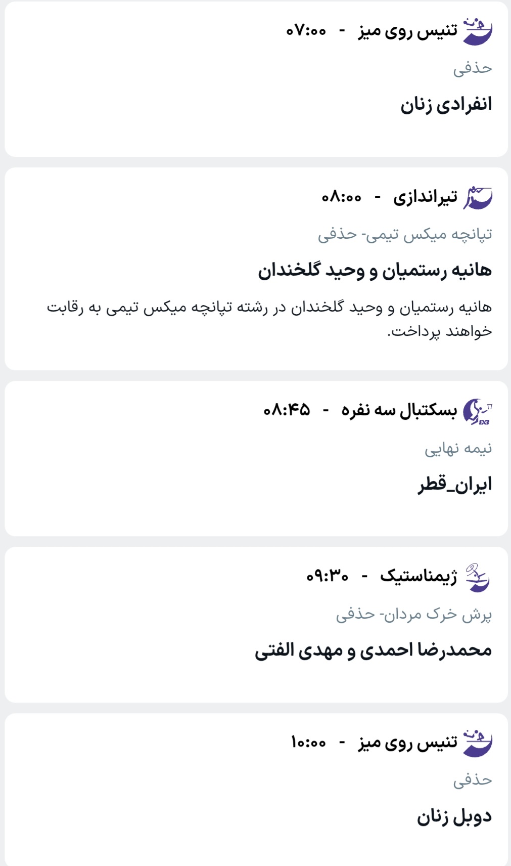 برنامه مسابقات کاروان ایران در ناگویا (جمعه، ۳ مهر ۱۴۰۵)