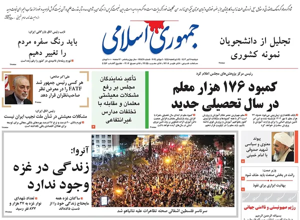 صفحه نخست روزنامه‌های کشور - دوشنبه ۱۱ تیر ۱۴۰۳