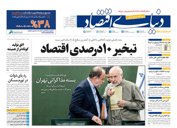 صفحه نخست روزنامه‌های کشور - دوشنبه ۳۰ شهریور ۱۴۰۵