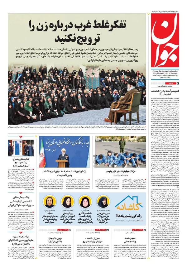 صفحه نخست روزنامه‌های کشور - پنجشنبه ۱۳ آذر ۱۴۰۴
