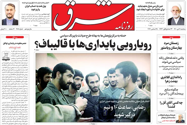 صفحه نخست روزنامه‌های کشور - سه‌شنبه ۷ دی ۱۴۰۰