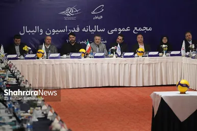 مجمع عمومی سالیانه فدراسیون والیبال در مشهد