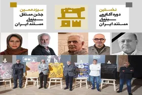 تجلیل از ۵ دبیر ادوار گذشته جشن سینمای مستند