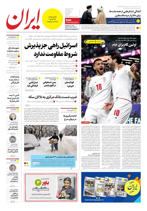 صفحه نخست روزنامه‌های کشور - دوشنبه ۲۵ دی ۱۴۰۲