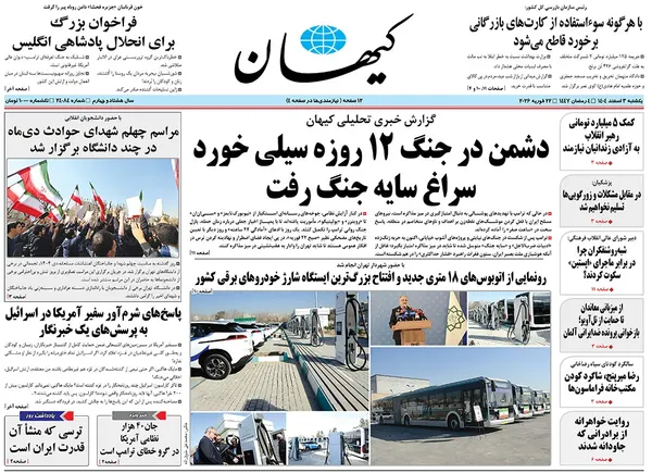 صفحه نخست روزنامه‌های کشور - یکشنبه ۳ اسفند ۱۴۰۴