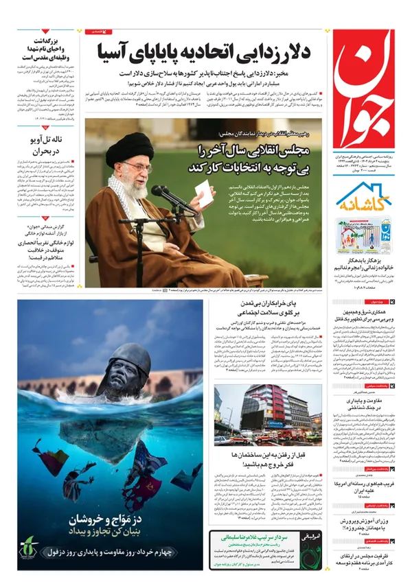 صفحه نخست روزنامه‌های کشور - پنجشنبه ۴ خرداد ۱۴۰۲