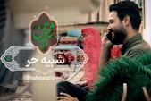 ویدئو| شبیه‌خوان مجلس دوم: شبیه حر