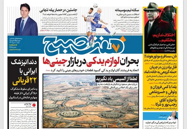 صفحه نخست روزنامه‌های کشور - شنبه ۱ دی ۱۴۰۳