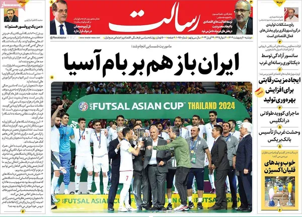 صفحه نخست روزنامه‌های کشور - دوشنبه ۱۰ اردیبهشت ۱۴۰۳