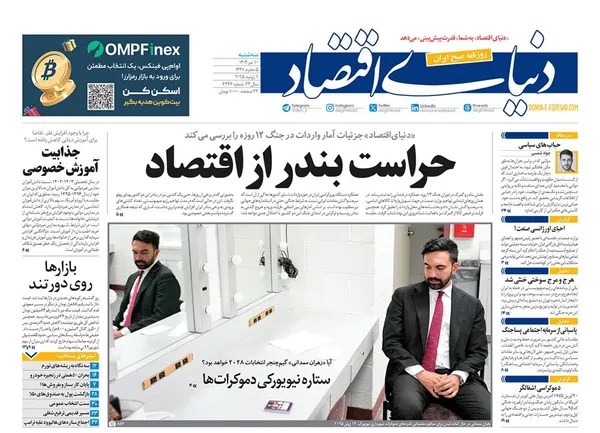 صفحه نخست روزنامه‌های کشور - سه‌شنبه ۱۰ تیر ۱۴۰۴