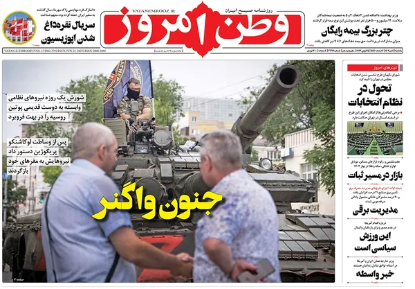 صفحه نخست روزنامه‌های کشور - یکشنبه ۴ تیر ۱۴۰۲