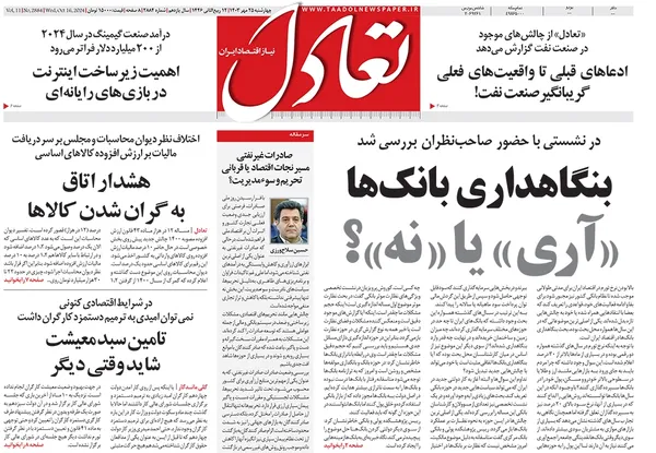 صفحه نخست روزنامه‌های کشور - چهارشنبه ۲۵ مهر ۱۴۰۳