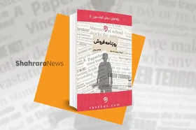معرفی کتاب نوجوان | روزنامه&zwnj;فروش