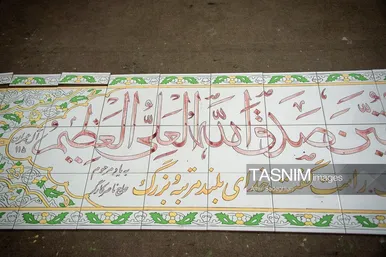 گزارش تصویری | کاشی هفت رنگ مکتب شیراز