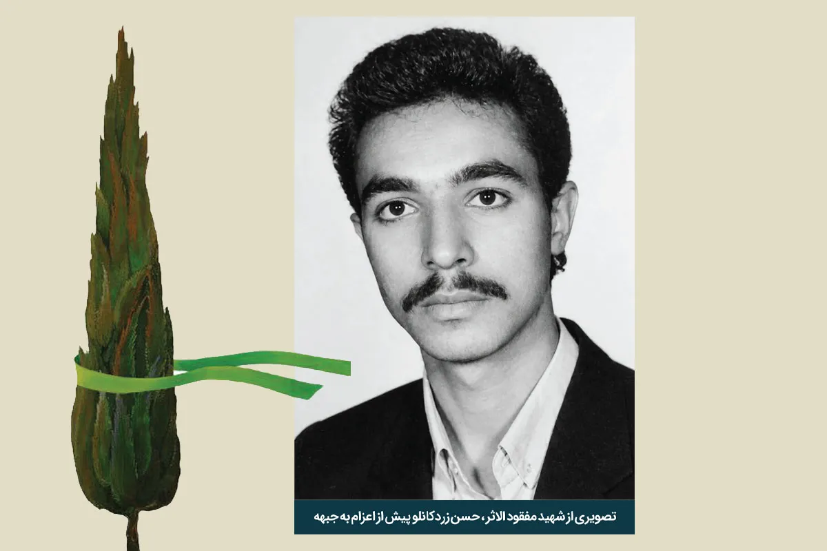 تصویری از شهید مفقود الاثر ، حسن زردکانلو پیش از اعزام به جبهه