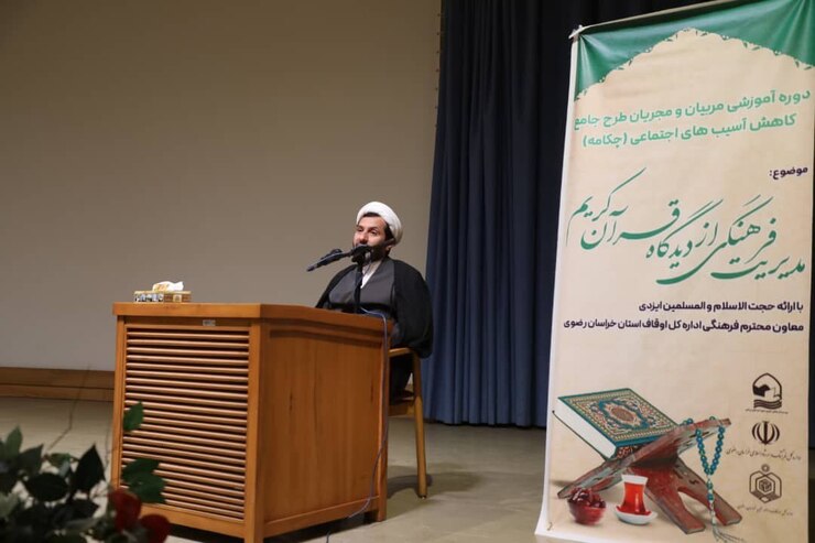 گردهمایی آموزشی اجرایی مربیان و مجریان طرح جامع کاهش آسیب‌های اجتماعی در مشهد برگزار شد