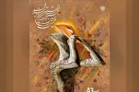 پنام زرین، نام ویژه تندیس چهل‌وسومین جشنواره تئاتر فجر