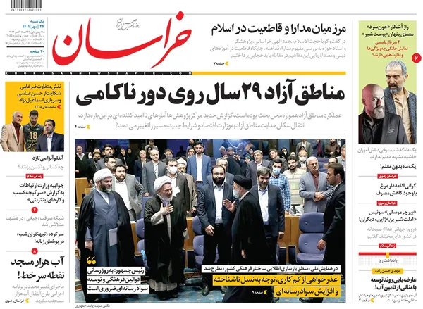 صفحه نخست روزنامه‌های کشور - یکشنبه ۲۴ مهر ۱۴۰۱