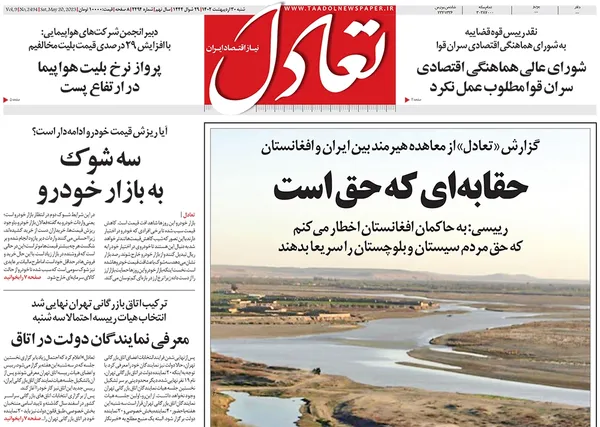 صفحه نخست روزنامه‌های کشور - شنبه ۳۰ اردیبهشت ۱۴۰۲