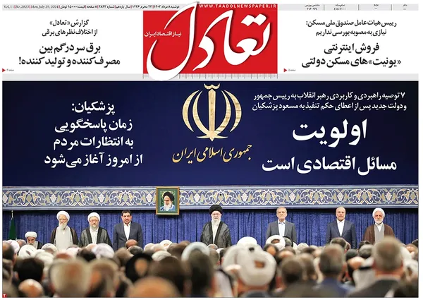 صفحه نخست روزنامه‌های کشور - دوشنبه ۸ مرداد ۱۴۰۳