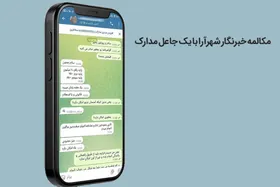 معضلی به نام خرید و فروش گواهینامه مجازی | دوچندان شدن تصادفات در پی صدور این گواهینامه&zwnj;ها