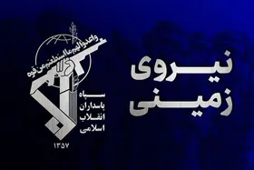 نیروی زمینی سپاه: مردم در انهدام تیم تروریستی سراوان نقش کلیدی داشتند
