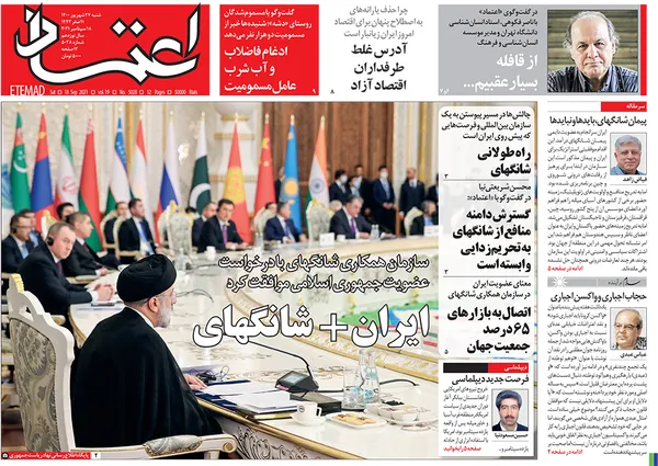 صفحه نخست روزنامه‌های کشور - شنبه ۲۷ شهریور ۱۴۰۰