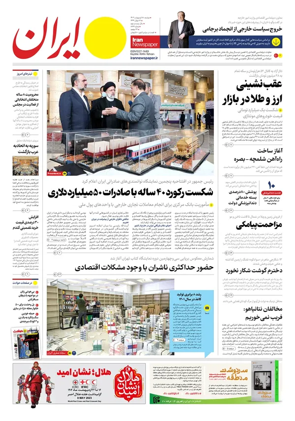 صفحه نخست روزنامه‌های کشور - دوشنبه ۱۸ اردیبهشت ۱۴۰۲