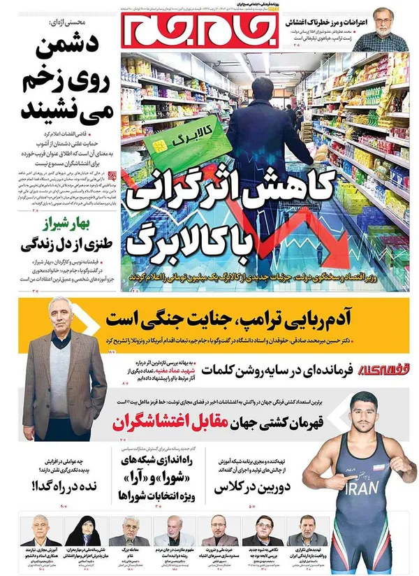صفحه نخست روزنامه‌های کشور - سه‌شنبه ۱۶ دی ۱۴۰۴