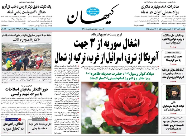 صفحه نخست روزنامه‌های کشور - یکشنبه ۲ دی ۱۴۰۳