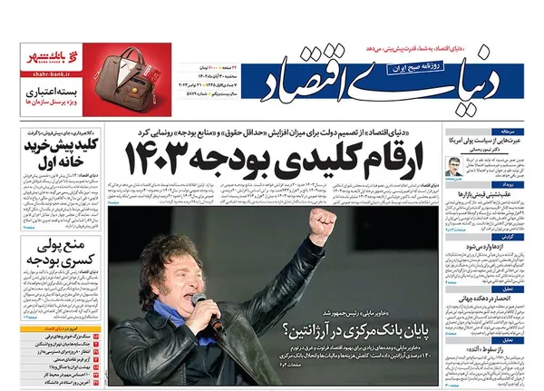 صفحه نخست روزنامه‌های کشور - سه‌شنبه ۳۰ آبان ۱۴۰۲