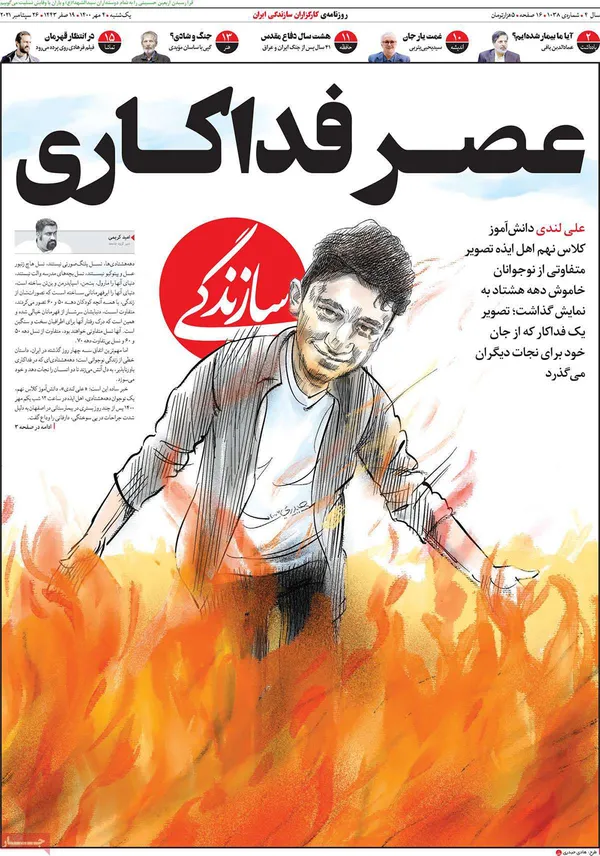 صفحه نخست روزنامه‌های کشور - یکشنبه ۴ مهر ۱۴۰۰