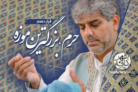 کافه شهر | ارتقا هنری ملزومات حرم امام هشتم