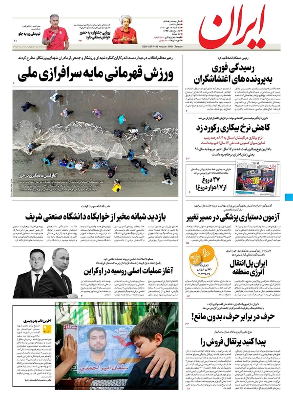 صفحه نخست روزنامه‌های کشور - سه‌شنبه ۱۹ مهر ۱۴۰۱