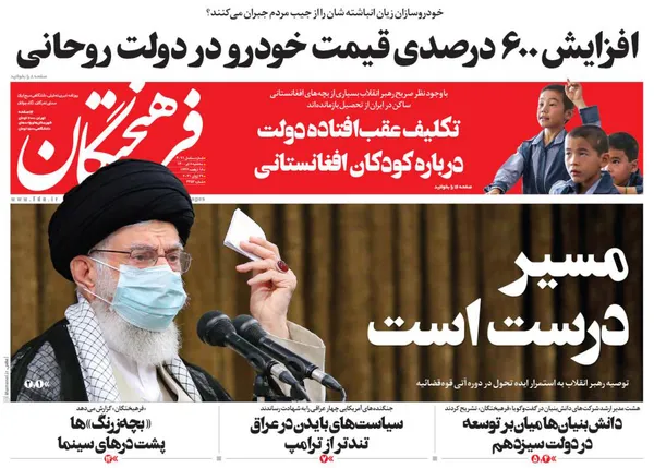 صفحه نخست روزنامه‌های کشور - سه‌شنبه ۸ تیر ۱۴۰۰