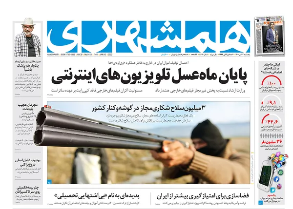 صفحه نخست روزنامه‌های کشور - پنجشنبه ۲۳ دی ۱۴۰۰