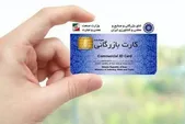 تمدید خودکار اعتبار کارت‌های بازرگانی در شرایط اضطرار