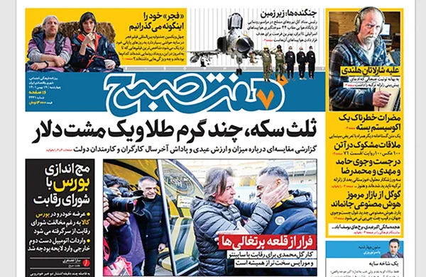 صفحه نخست روزنامه‌های کشور - چهارشنبه ۱۹ بهمن ۱۴۰۱