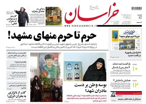 صفحه نخست روزنامه‌های کشور - یکشنبه ۲ دی ۱۴۰۳